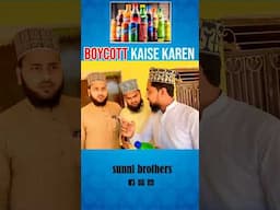 israil products ka boycut kaise karen | sunni brothers #ytshorts #shortsfeed