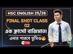 Final Shot Class  02  HSC 2025 & 2026  🔥।। HSC English