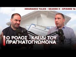 Ο αφανής ήρωας των Ασφαλιστικών Αποζημιώσεων | Φάνος Θεοφάνους | Insurance Talks E16