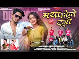Maya hoge turi || मया होगे टूरी || Hemcharan Jangde & Bheema || Roshani jatwar & Lakhan sarthi