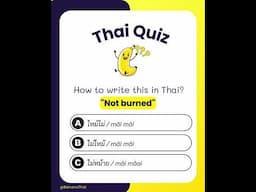 Quiz : How to say "Not burned" in Thai