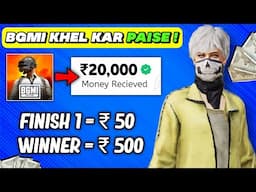 🔥 FREE ENTRY | BGMI Khel Kar Paise Kaise Kamaye | Play BGMI & Earn Money | BGMI Tournament App 2025