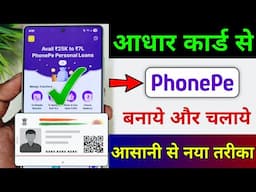 Aadhar card se phonepe account kaise banaye ! Phone pe kaise chalaye aadhar card se ! Phone Pe