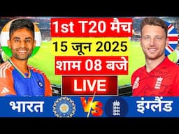 Live: India vs England 1st T20 Match Live || Ind vs Eng सूर्या - हार्दिक की जोड़ी || #indvseng