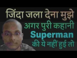 zinda jala dena mujhe, agar superman puri kahani ye na nikli toh