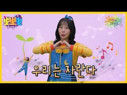 [뽀뽀뽀 좋아좋아] 뽀미랑 노래해요- 우리는 자란다, MBC 250609 방송