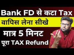 Bank FD Interest पर कटा TDS वापस पाएं | ITR 1 Filing Guide FY 2024-25 Hindi में