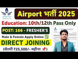 Airport में निकली भर्ती ✅ Airport Job Vacancy 2025 | Online Job Gyan