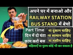 में बनाना सिखाऊँगा | आसान तरीक़े से बनाओ अपने घर में और पूरे मार्केट में सप्लाई करो | Matar Business