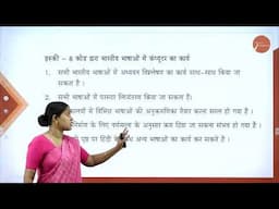 DAY 09 | HINDI | II SEM | BCA | COMPUTER ME HINDI KI CHUNAUTHIYA AUR SAMBHAVANAYAE, MS WORD  | L1