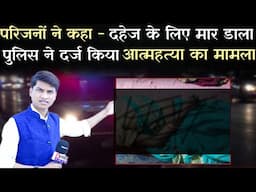 हtया या आत्महtया, पुलिस प्रशासन फिर शक के घेरे में, cg crime news
