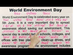 World Environment Day / इंग्लिश पढ़ना कैसे सीखे / Spoken English practice/