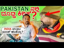 ಭಿಕಾರಿ ದೇಶದ ರಾಜಧಾನಿ 😏Wearing Indian Flag in pakistan | opinion about PM Modi | Global Kannadiga