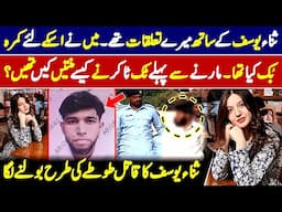 Sana Yousaf Ke Sath Mere Taaluqat Thay || Umar Hayat Sab Kuch Bolnay Laga 😲😲
