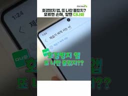 호갱방지 앱, 또 나만 몰랐지?