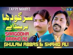 Punjabi Tappy Mahiye - Sargodha Brand Ae - Shahid Ali Hujjan - Ghulam Abbas (Official Video) Mahiye