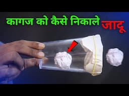 गिलास से जादू करना सीखें || Tutorial Guruji - Glass Magic Trick