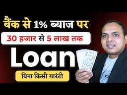 सबसे कम ब्याज पर तुरंत लोन !  Aadhar Card Se Loan Kaise Le | 5 lakh loan kaise milega