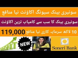 Soneri Bank Saving Account Profit rate revised| Soneri Bank Saving Account| Soneri Profit rate 2025