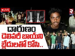 Attapur Delivery Boy Nazim Incident🔴LIVE : డెలివరీ బాయ్‌ని బ్లేడులతో కో*సి | Hyderabad | RTV