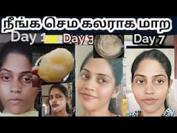 உங்க கருப்பான முகத்தை உடனே வெள்ளையாக மாற்ற இது ஒன்னு போதும் || Skin whitening magic pack.