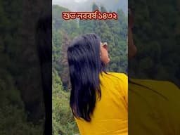 শুভ নববর্ষের প্রীতি ,শুভেচ্ছা ,ভালোবাসা 🙏 #pohelaboisakh #অচেনাবৈশাখ #নববর্ষ #boishakh