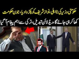 Hakumati wazir ki nahli, Nawaz Sharif ko pakrwa diaz June Hakumat kha jaye ga, Turkey sy pegham
