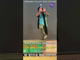କଳିଯୁଗ କୂଳ ନାରୀ ହେ ଗୋବିନ୍ଦ - Ha krushna boli jau jiba Digapahandi Canada Nandalala Jatra Dhamaka