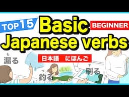 Japanese Basic verbs🇯🇵にほんご(Nihongo)🌸Beginner🌸
