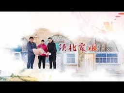 陕北霞姐官方频道