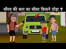 Sourav Ki G wagon kisne todi 😨?  Souravjoshivlogs paheliyan #souravjoshivlogs @souravjvlogs