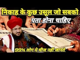 Nikah Ke Kuch Usul Jo Sab Ko Pta Hone Chahiye | Mufti Salman Azhari | New Bayan