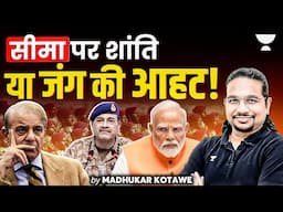 जंग की आहट? Will India Strike in Next 24 - 38 Hours? | Midnight Press Conference | Madhukar Kotawe