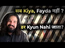 Stammering Aur Dar Ka Asli Ilaj | Gita + Psychology Ka Powerful Raaz