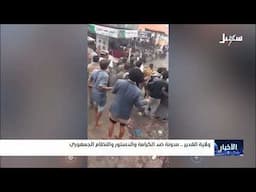 ولاية الغدير .. مدونة ضد الكرامة والدستور والنظام الجمهوري