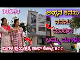 30X40 house design | Home tour | Construction in Bangalore | RCC construction | Budget houses