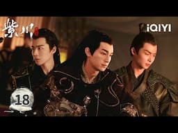 【Multi | FULL】EP18 Yang Traps Tiger In Water, Plucks Feather! 🐯|Eternal Brotherhood 2 紫川之光明王 | iQIYI