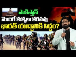 Pakistan’s Barking Dogs Don’t Bite – Is India Ready for War? || Br Shafi