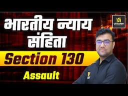 भारतीय न्याय संहिता | Section 130 | Assault Explained | Utkarsh Law Classes