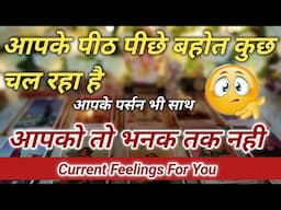 Current Feelings Tarot Hindi💘Timeless Reading🌺Tarot 🥰Love Reading🌞Next Action🎯Today Tarot Reading