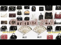 CHANEL 25A BAGS, CHANEL 25A ACCESSORIES || CHANEL 25A NEW RELEASES ~ HAYA GLAMAZON (SUBTITLES)