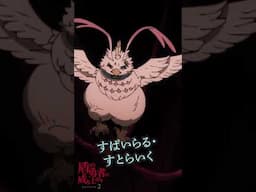 「攻撃の手を緩めないで【盾の勇者 Season 2】」