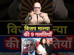 Vijay Mallya Breaks Silence! Viral Clarification Shocks Everyone | Suresh Mansharamani