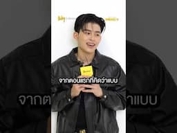 ตั้งใจวันนี้จะไม่ผิดหวัง ปอนด์ ณราวิชญ์ #ppnaravit #ปอนด์ณราวิชญ์