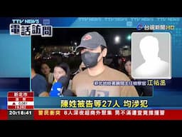 憋氣裝重度高血壓 藝人閃兵案起訴28人