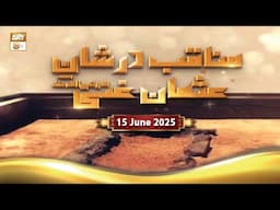 Manaqib Dar Shan e Usman e Ghani RA | 15 June 2025 | ARY Qtv