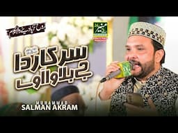 Very Emotional Kalam | Salman Akram Qadri Naat 2025 | Je Bulawa Awe Sarkar Da