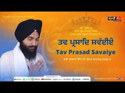 Tav Prasad Savaiye | Bhai Gurbaj Singh Ji 2025 | ਸਵੱਯੇ | Nitnem| Dasam Bani | Punjabi Lok Devotional