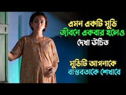 জীবন বদলে দেয়া শিক্ষামুলক এক মুভি | Suspense thriller movie explained in bangla | plabon world