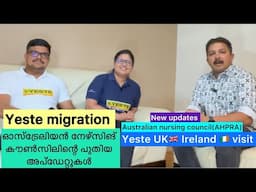 ഓസ്‌ട്രേലിയയിലേക്ക് പോരുന്നോ| AHPRA Updates|#yestemigration #kerala #mallu #nursing